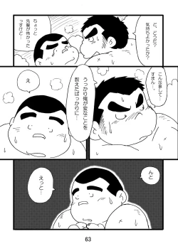Page 65 of Inokuma 1