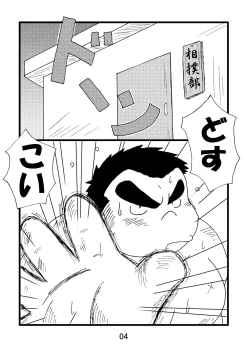 Page 6 of Inokuma 1