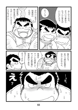 Page 70 of Inokuma 1