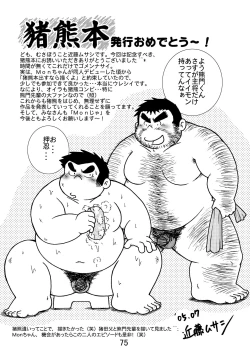 Page 77 of Inokuma 1