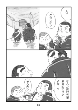 Page 88 of Inokuma 1