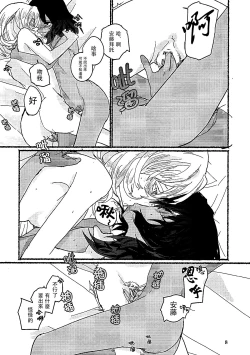 Page 9 of Nikutai no Akuma