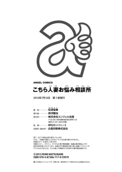 Page 188 of Kochira Hitozuma Onayami Soudanjo