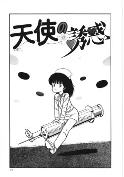 Page 79 of Kiken na omajinai