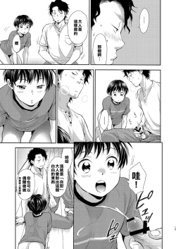Page 12 of Nagai Natsuyasumi