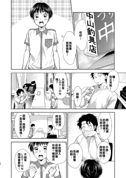Page 15 of Nagai Natsuyasumi
