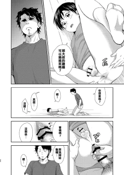 Page 19 of Nagai Natsuyasumi