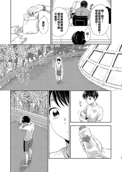 Page 30 of Nagai Natsuyasumi