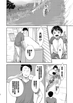Page 31 of Nagai Natsuyasumi