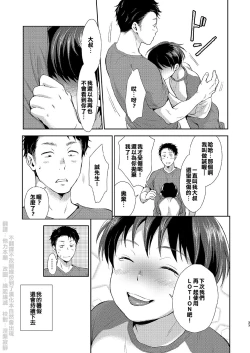 Page 32 of Nagai Natsuyasumi