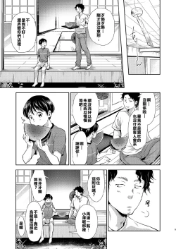 Page 4 of Nagai Natsuyasumi