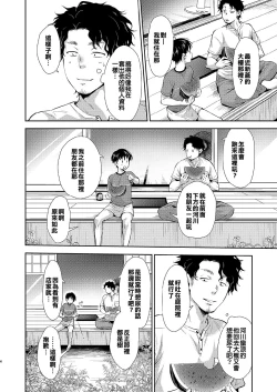 Page 5 of Nagai Natsuyasumi