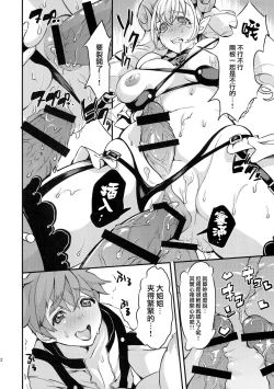 Page 24 of Inmakon no Nie II