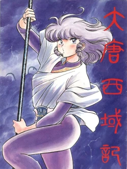 Page 1 of 大唐西域記