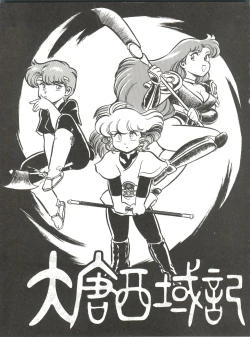 Page 3 of 大唐西域記