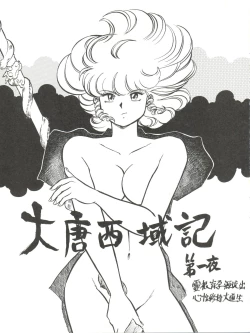 Page 7 of 大唐西域記