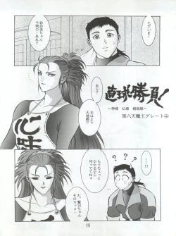 Page 17 of Enema no Tenchi 3