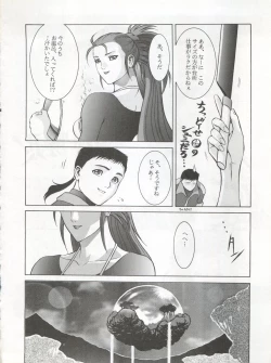 Page 18 of Enema no Tenchi 3