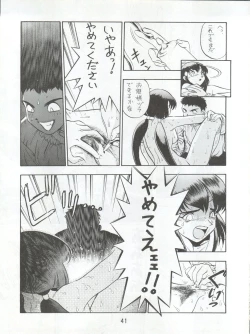 Page 43 of Enema no Tenchi 3