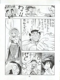 Page 47 of Enema no Tenchi 3