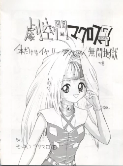 Page 69 of Enema no Tenchi 3