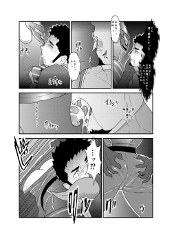 Page 18 of Hero Yametai ndesukedo.