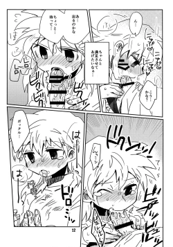 Page 11 of 私がやったわ
