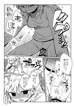 Page 16 of 私がやったわ
