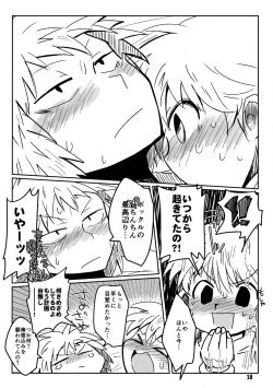 Page 17 of 私がやったわ