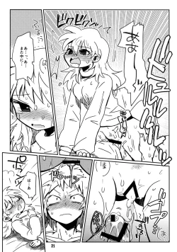 Page 20 of 私がやったわ