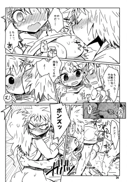 Page 23 of 私がやったわ