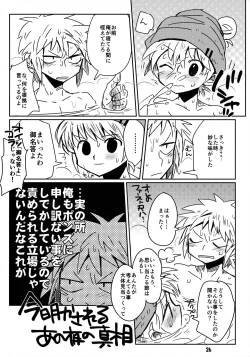 Page 25 of 私がやったわ