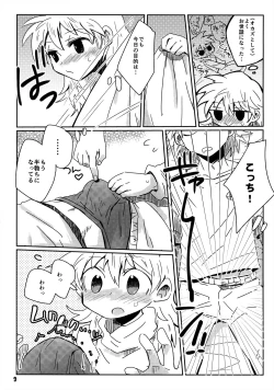 Page 8 of 私がやったわ