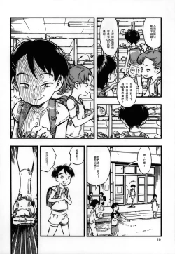 Page 10 of Jitsuzai Hisesshoku Shoujo Junbigou