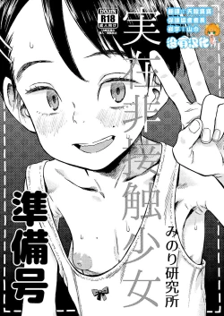 Page 1 of Jitsuzai Hisesshoku Shoujo Junbigou