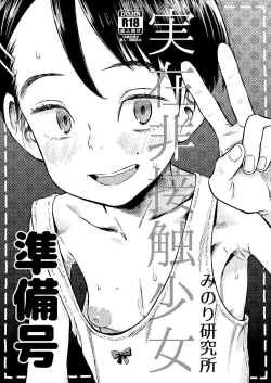 Page 2 of Jitsuzai Hisesshoku Shoujo Junbigou