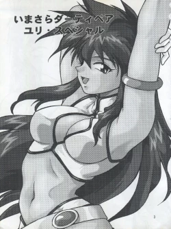 Page 3 of Imasara Dirty Pair Yuri Special