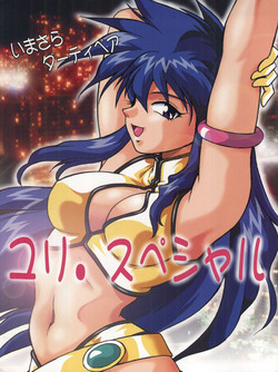Download Imasara Dirty Pair Yuri Special
