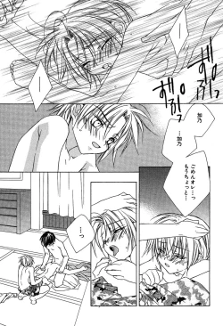 Page 47 of Ano Ko to Boku to Ano Hito to