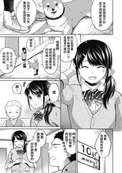 Page 134 of 1LDK+JK Ikinari Doukyo? Micchaku!? Hatsu Ecchi!!? Ch. 1-8