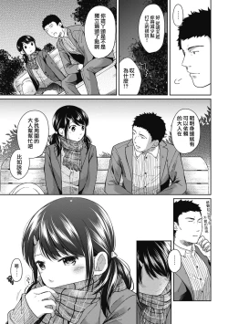 Page 140 of 1LDK+JK Ikinari Doukyo? Micchaku!? Hatsu Ecchi!!? Ch. 1-8