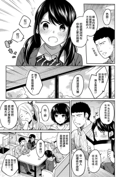 Page 190 of 1LDK+JK Ikinari Doukyo? Micchaku!? Hatsu Ecchi!!? Ch. 1-8