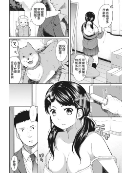 Page 3 of 1LDK+JK Ikinari Doukyo? Micchaku!? Hatsu Ecchi!!? Ch. 1-8