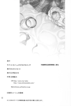 Page 25 of Naisho no Gao Gao Ecchi