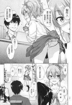 Page 2 of Naisho no Gao Gao Ecchi