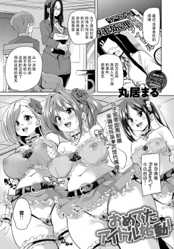 Page 2 of Omedeta Idol Shidou!