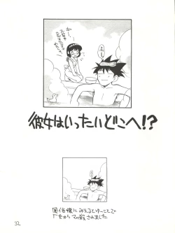 Page 32 of Onna ga Onna no Waki no Shita ni Yokujou suru Toki