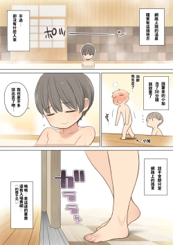 Page 2 of Konyoku Onsen de Toshiue no Onee-san ni Ippai Shasei Sasete Morau Hanashi