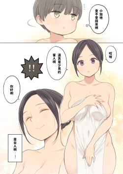 Page 3 of Konyoku Onsen de Toshiue no Onee-san ni Ippai Shasei Sasete Morau Hanashi