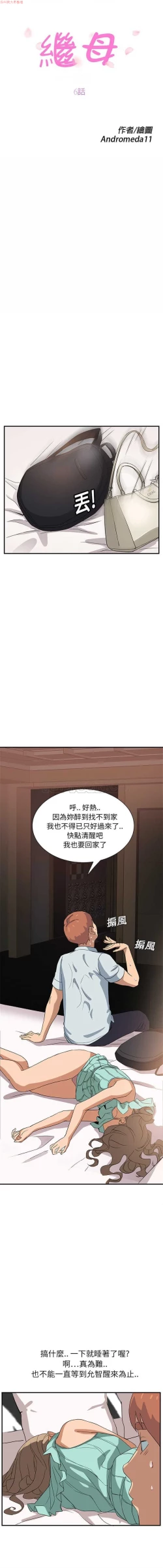 Page 135 of 继母  Chinese